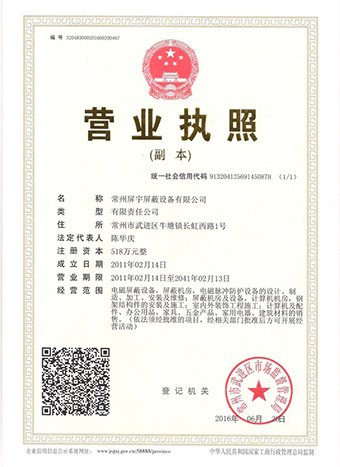 常州屏宇-營業執照（三證合一）-1.jpg