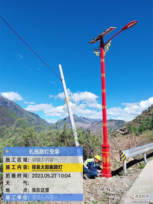 甘孜州道孚縣扎拖太陽能路燈建設項目